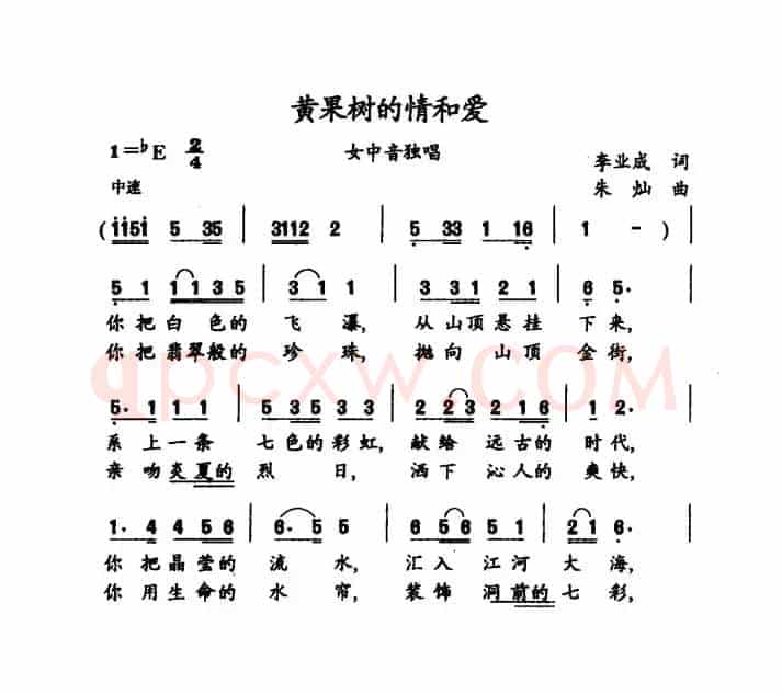 黄果树的情和爱