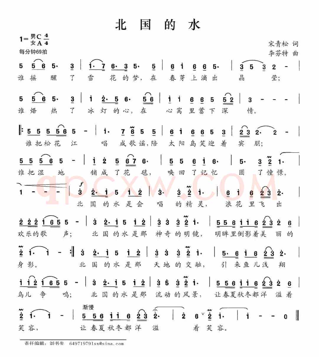 北国的水（宋青松词 李芬特曲）
