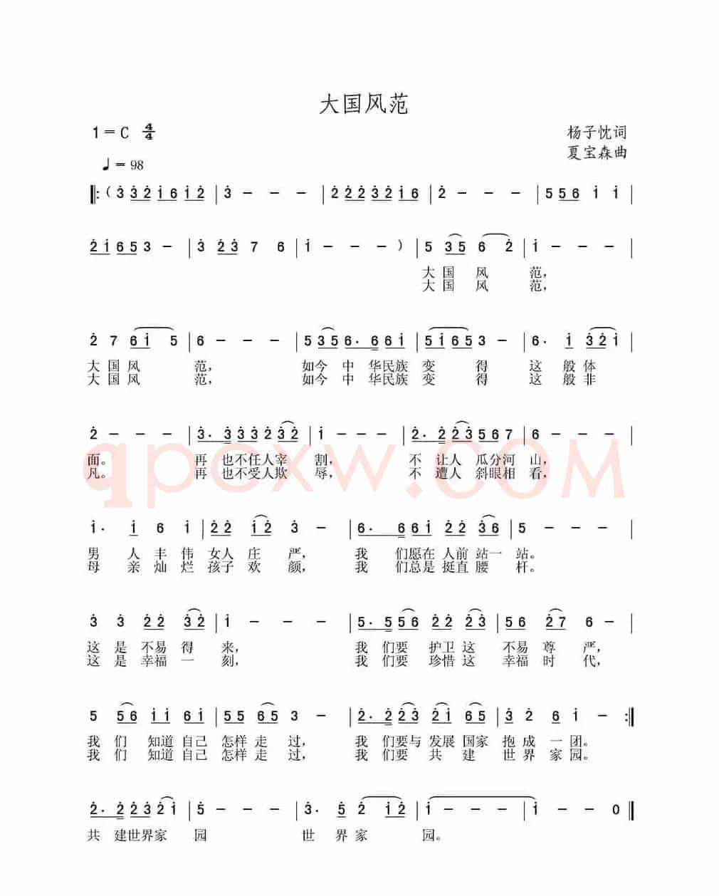 大国风范