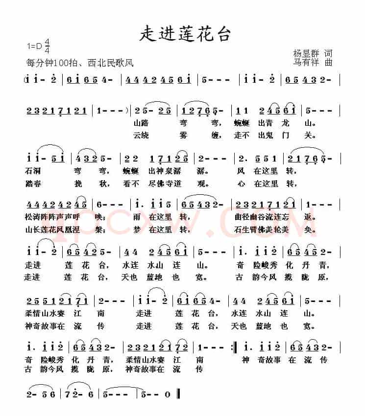 走进莲花台