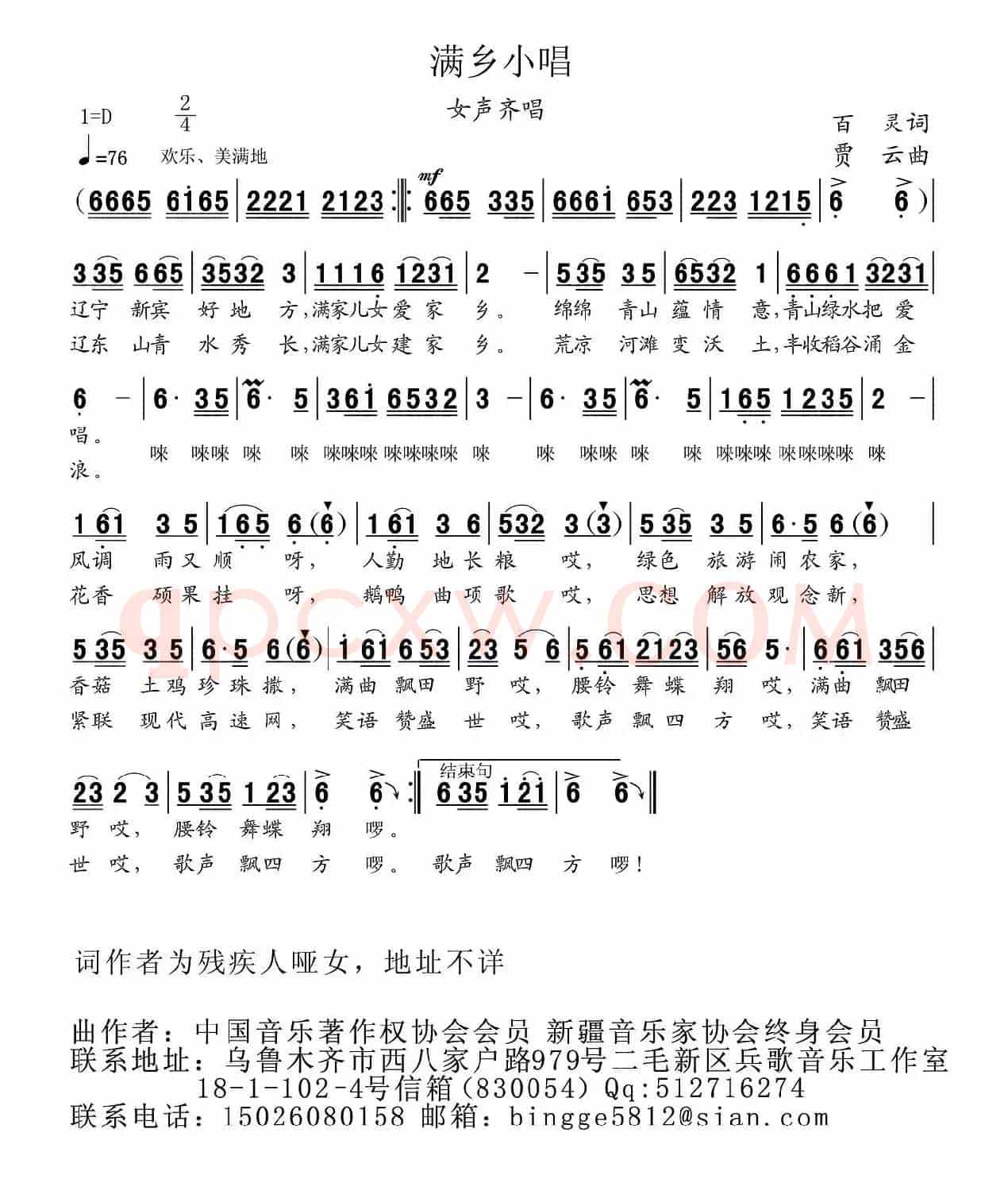 满乡小唱