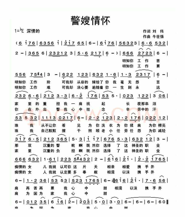 警嫂情怀(刘伟词 牛世强曲)