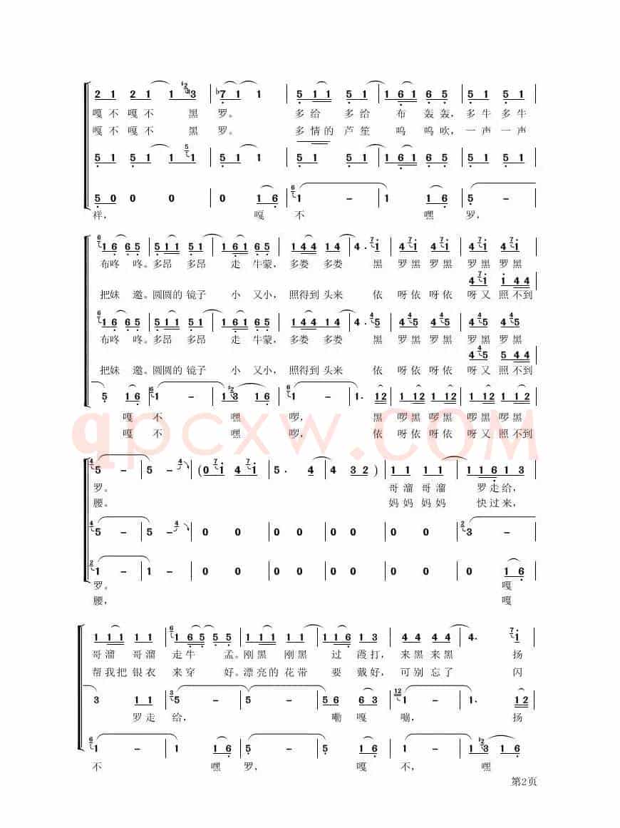 芦笙场上（女声三重唱）