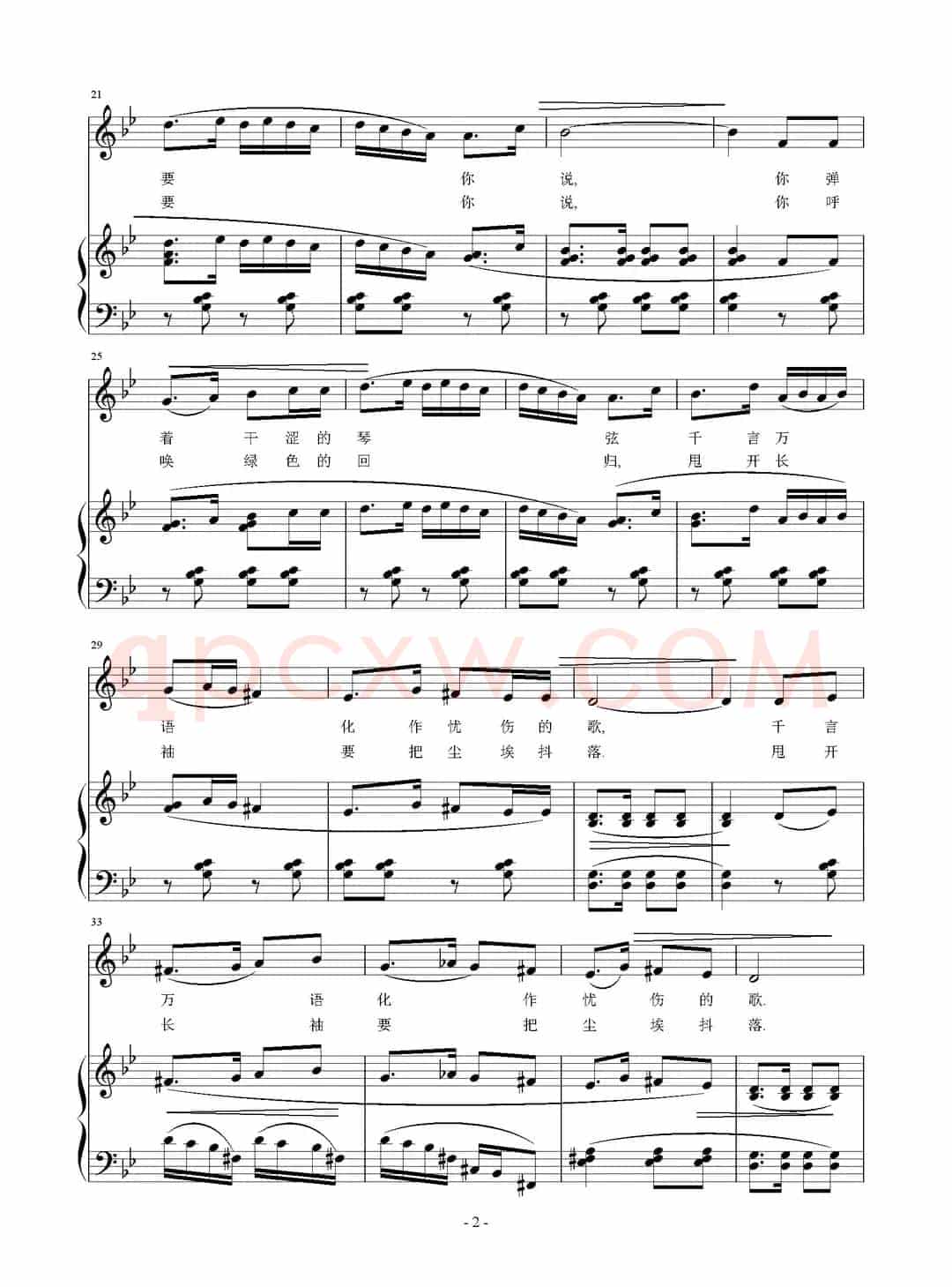 忧伤的水仙子（黄淑子词 刘智强曲 正谱）