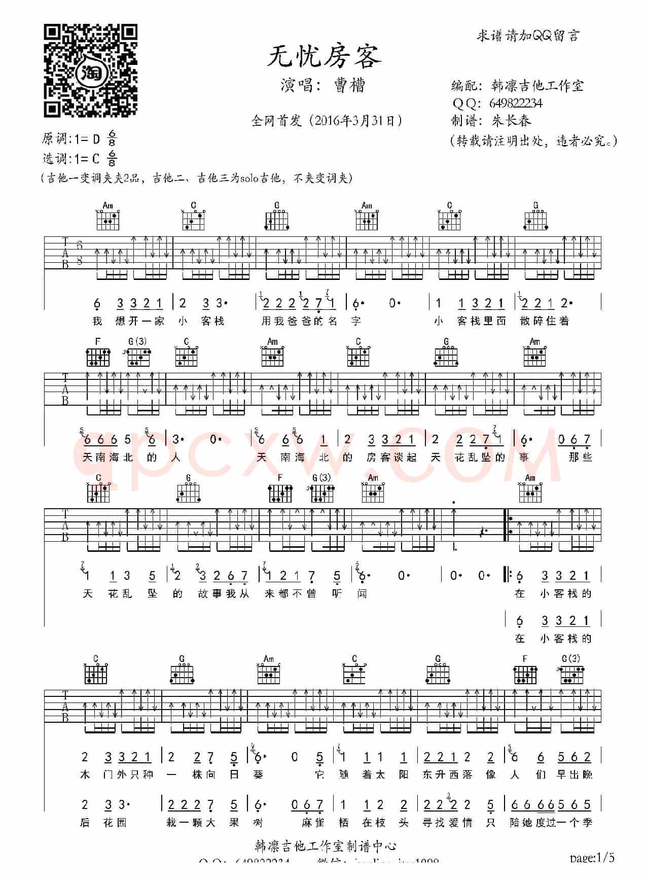 无忧房客(吉他谱、韩凛编配)