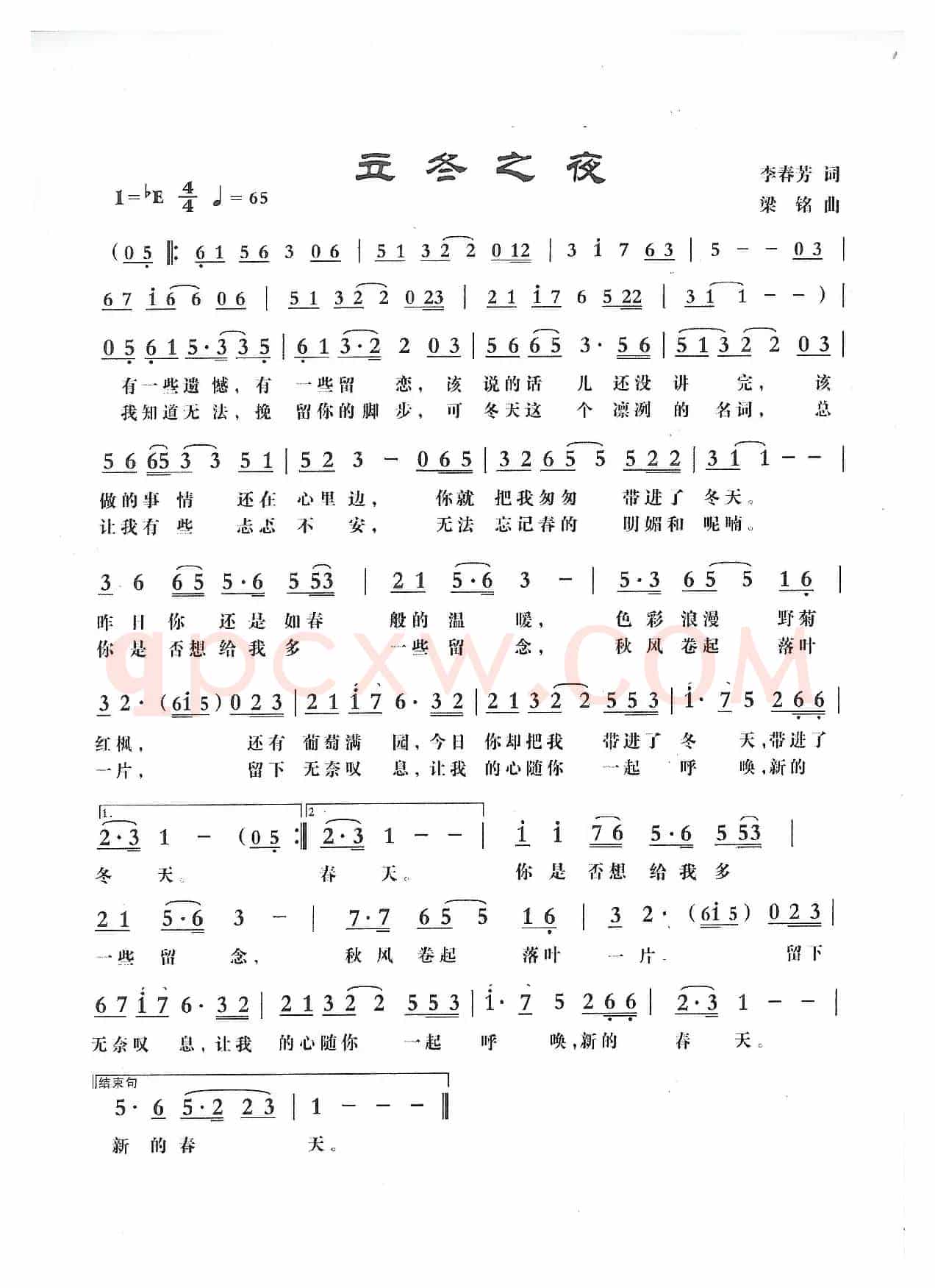 立冬之夜（李春芳词 ，梁铭曲，演唱：陈宝钦）