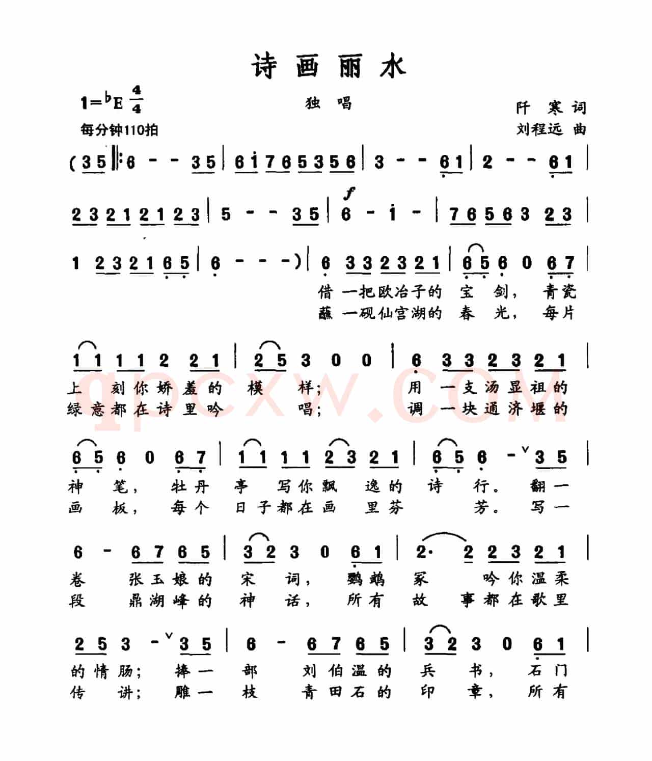 诗画丽水
