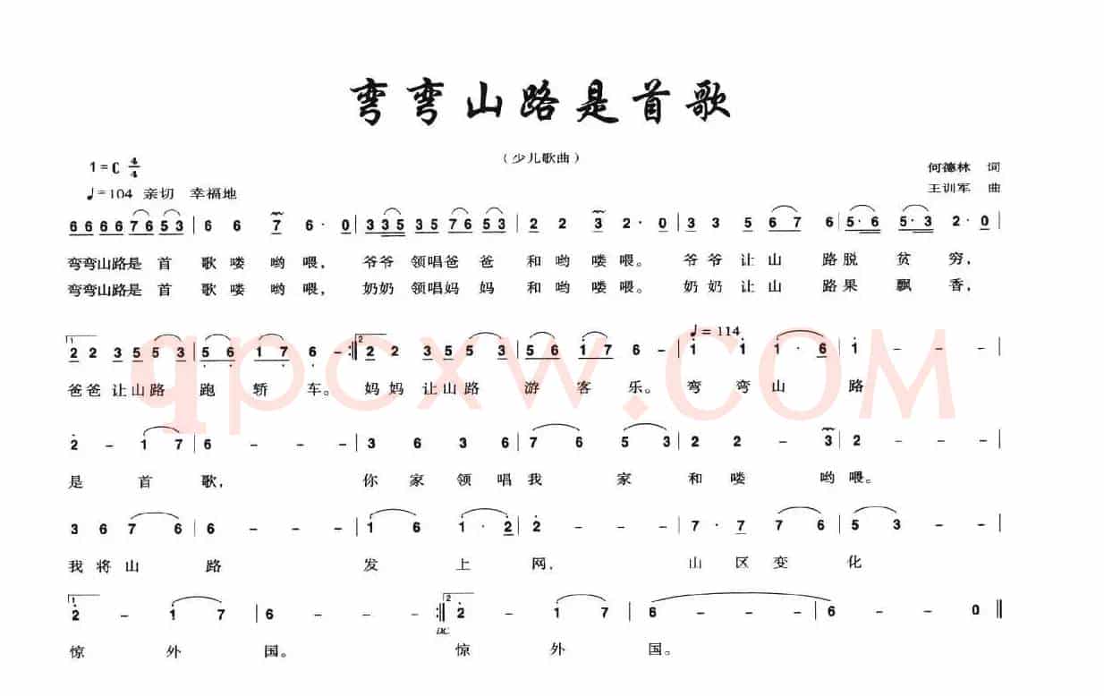 弯弯山路是首歌（少儿歌曲）