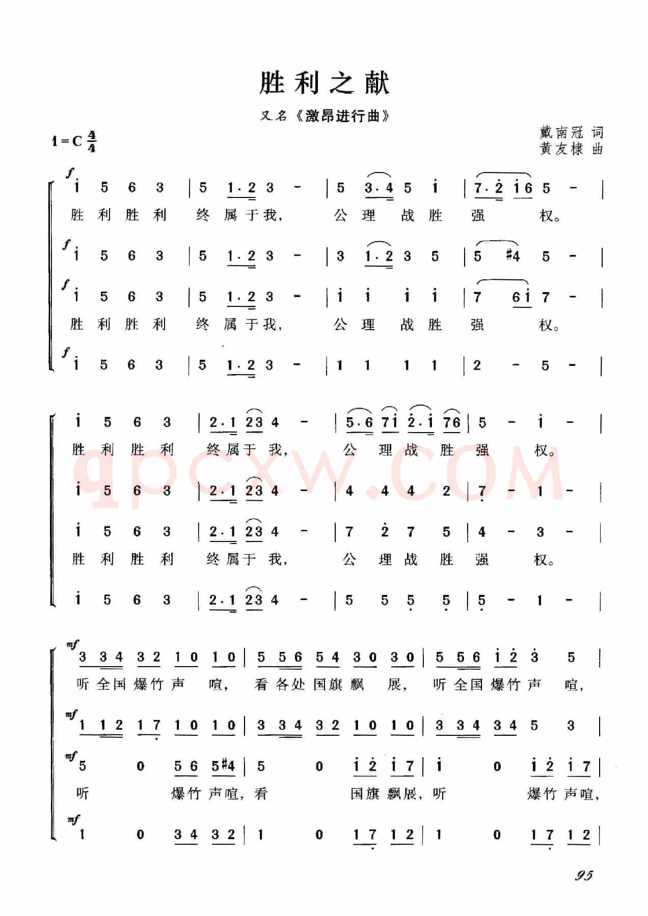 胜利之献