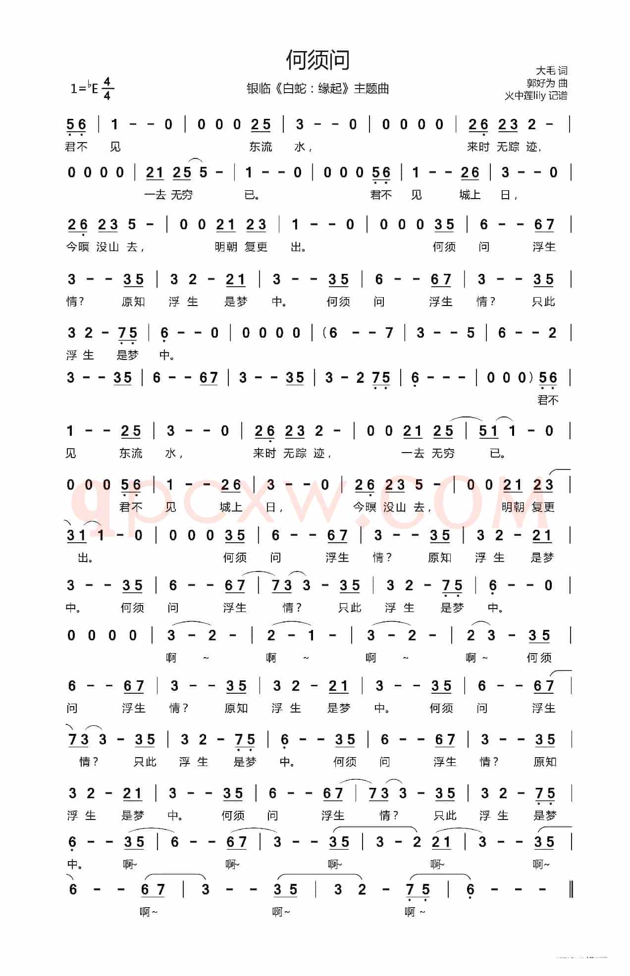 何须问（《白蛇：缘起》主题曲）