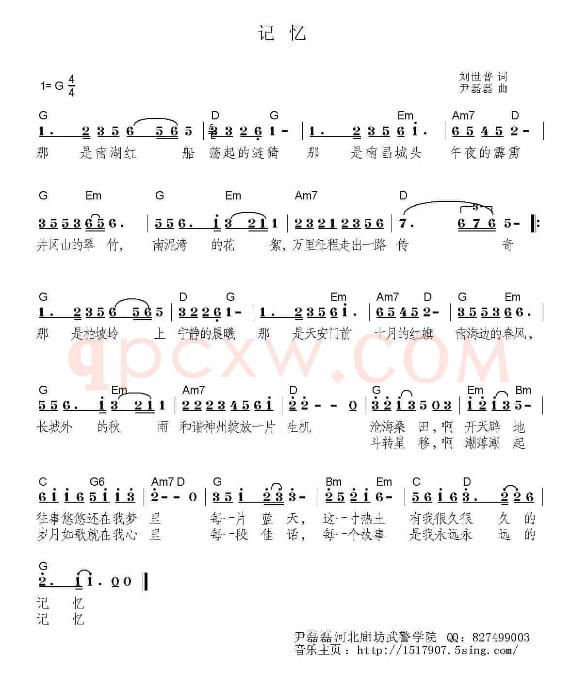 记忆（刘世普词 尹磊磊曲）