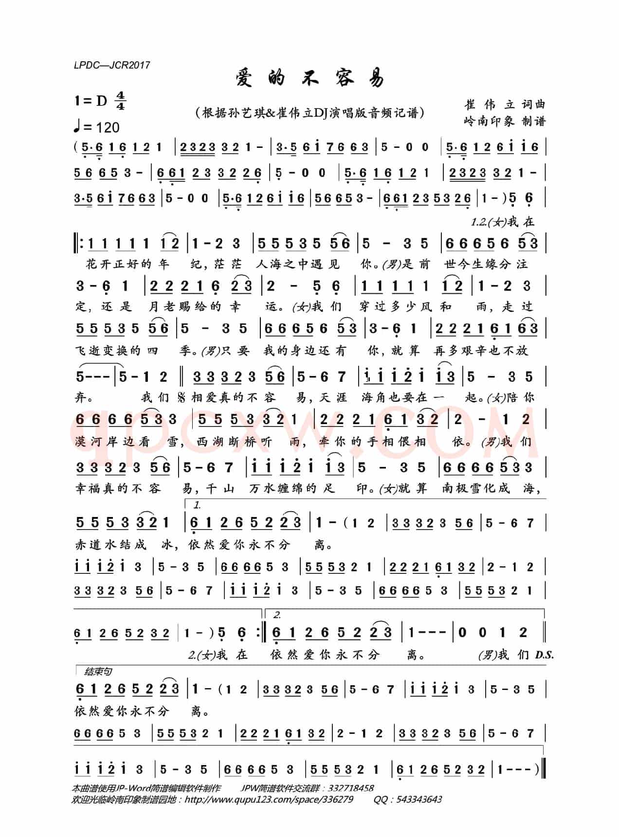 爱的不容易