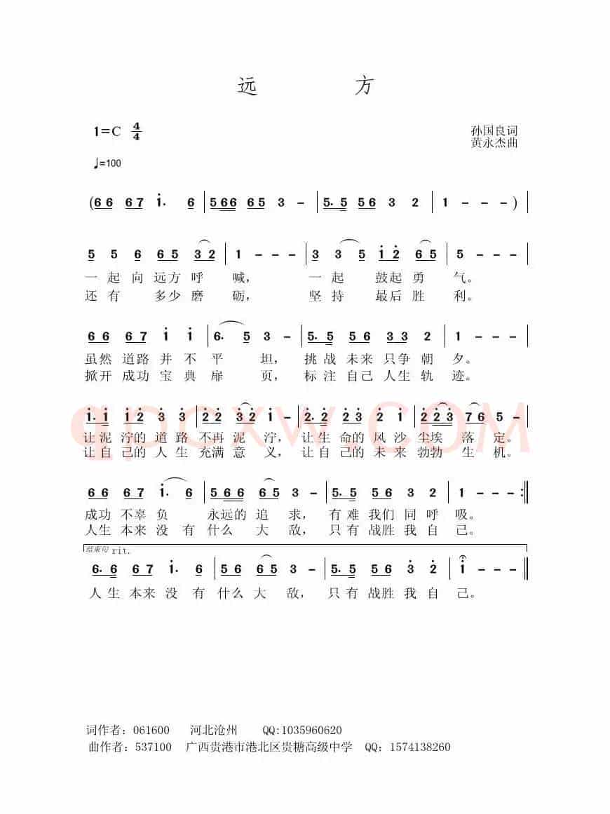 远方（孙国良词 黄永杰曲）