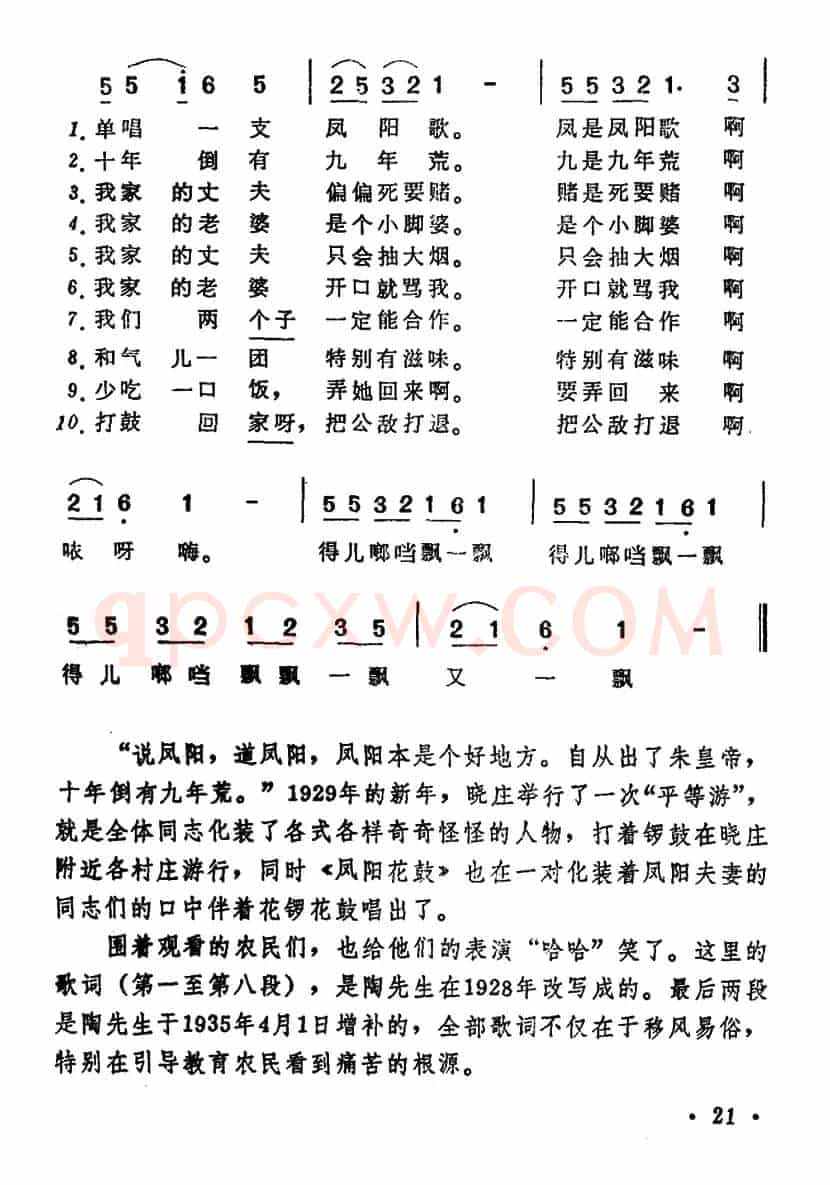 凤阳花鼓（陶知行填词版）