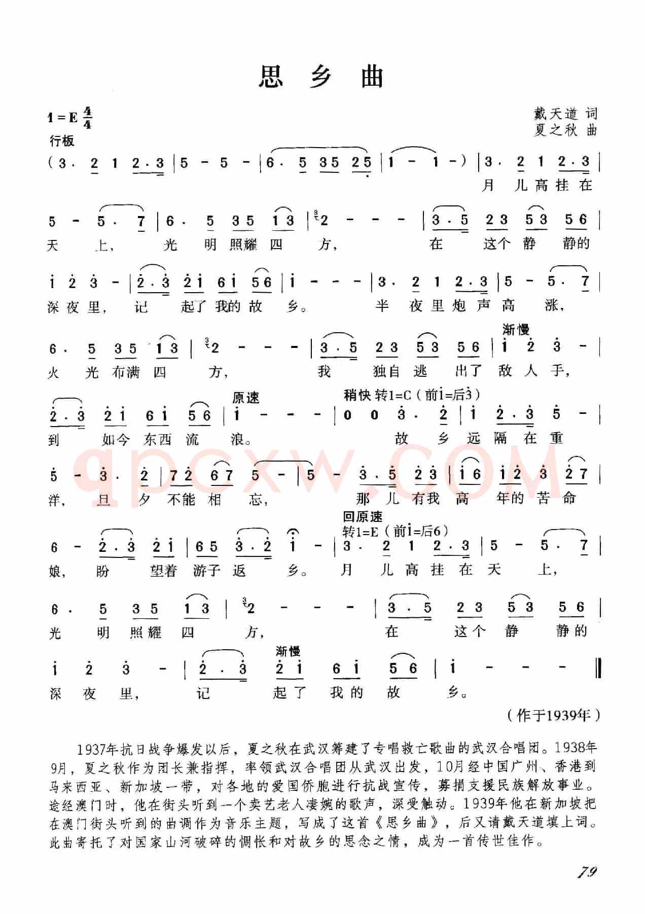 思乡曲（戴天道词 夏之秋曲）