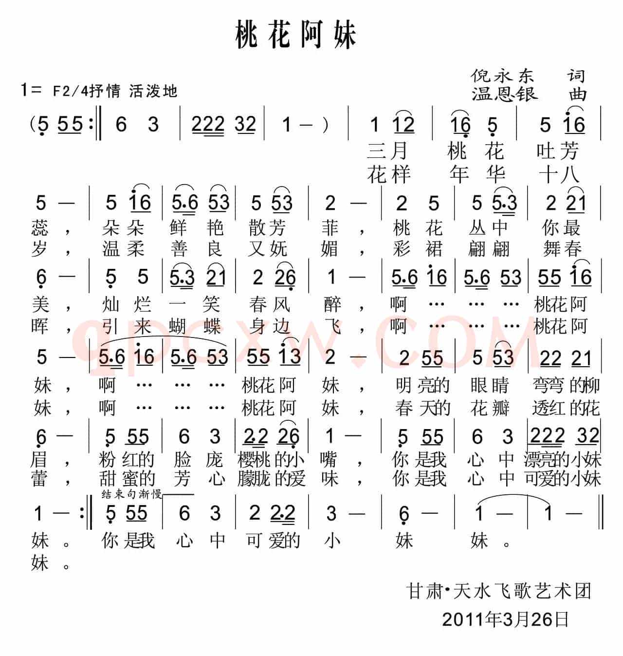 桃花阿妹（倪永东词 温恩银曲）