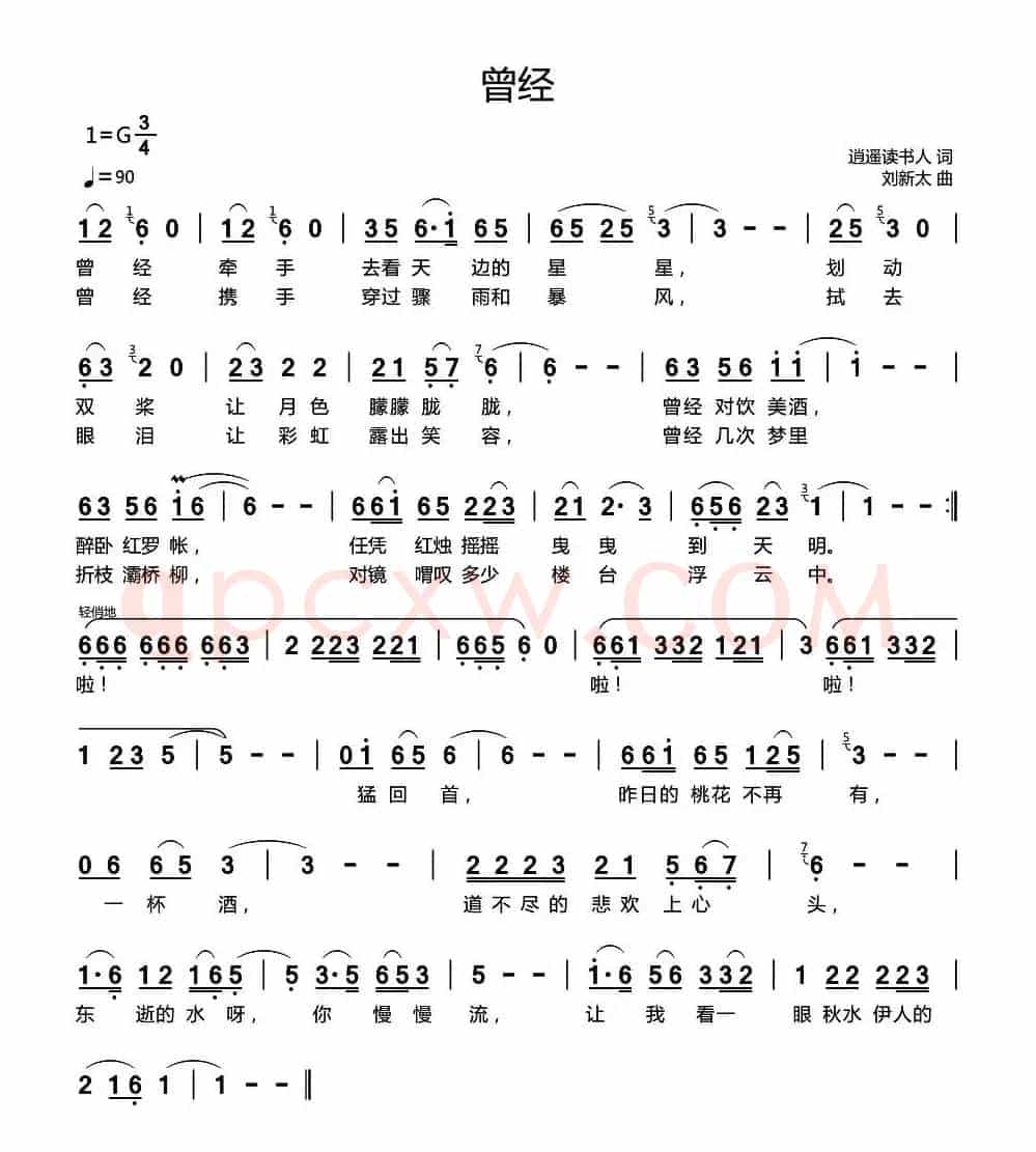 曾经（逍遥读书人词 刘新太曲）
