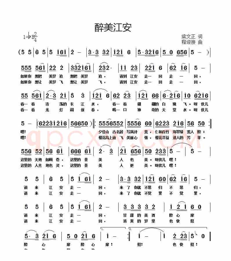 醉美江安（梁文正词  程迎接曲）