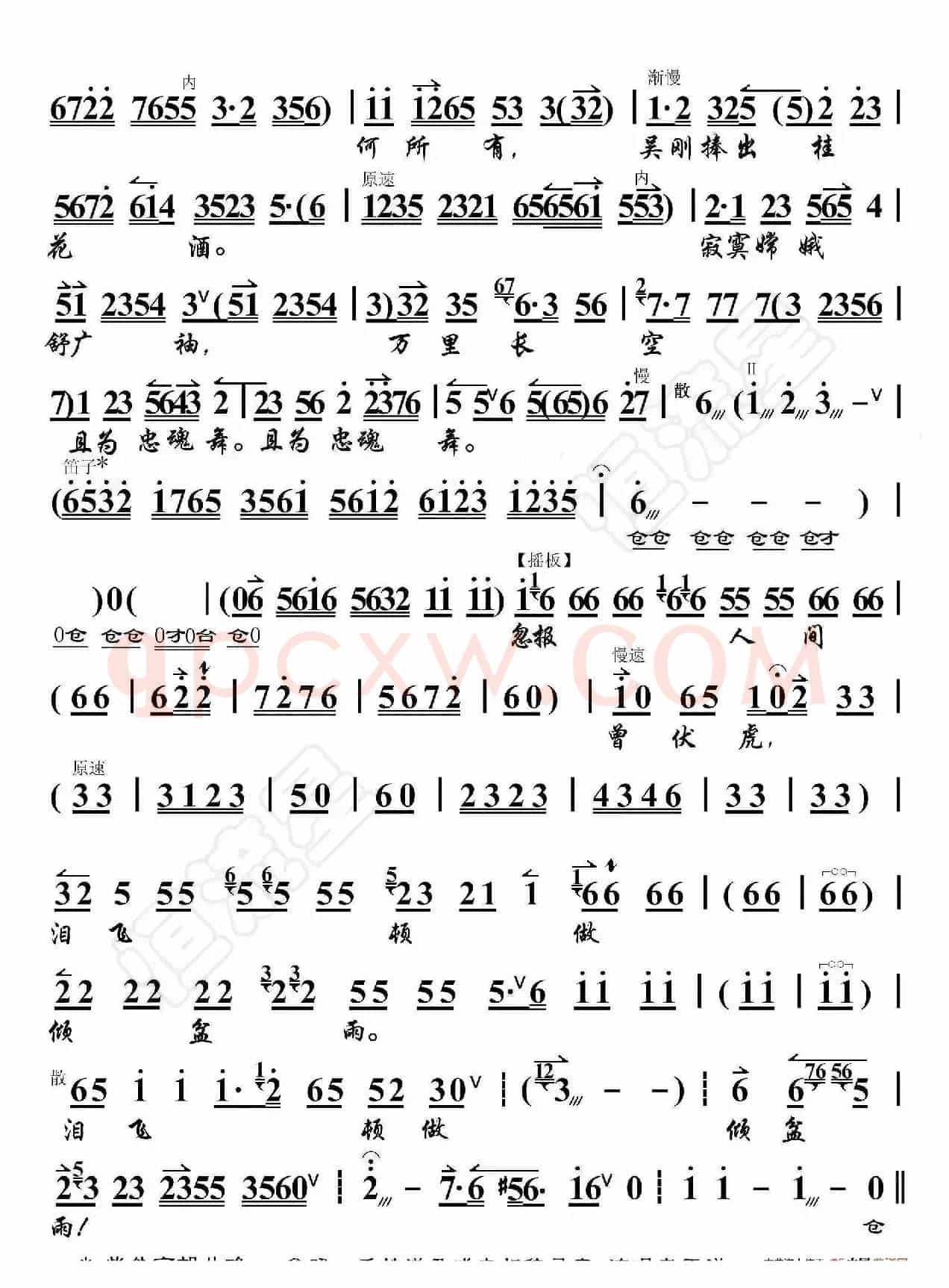 毛主席诗词·蝶恋花·答李淑一（京胡伴奏谱）