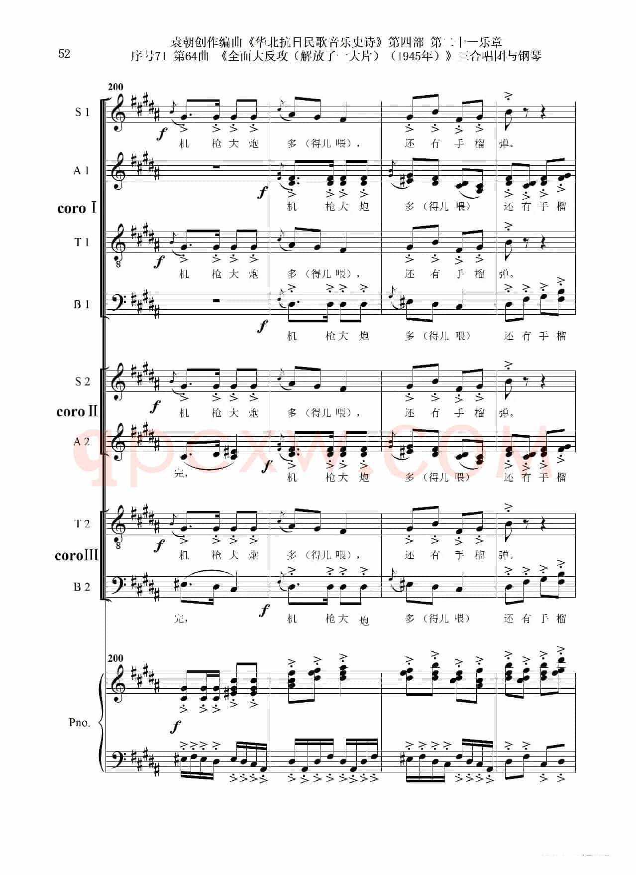 序号71第64曲《全面大反攻(解放了一大片)(1945年)》三合唱团与钢琴