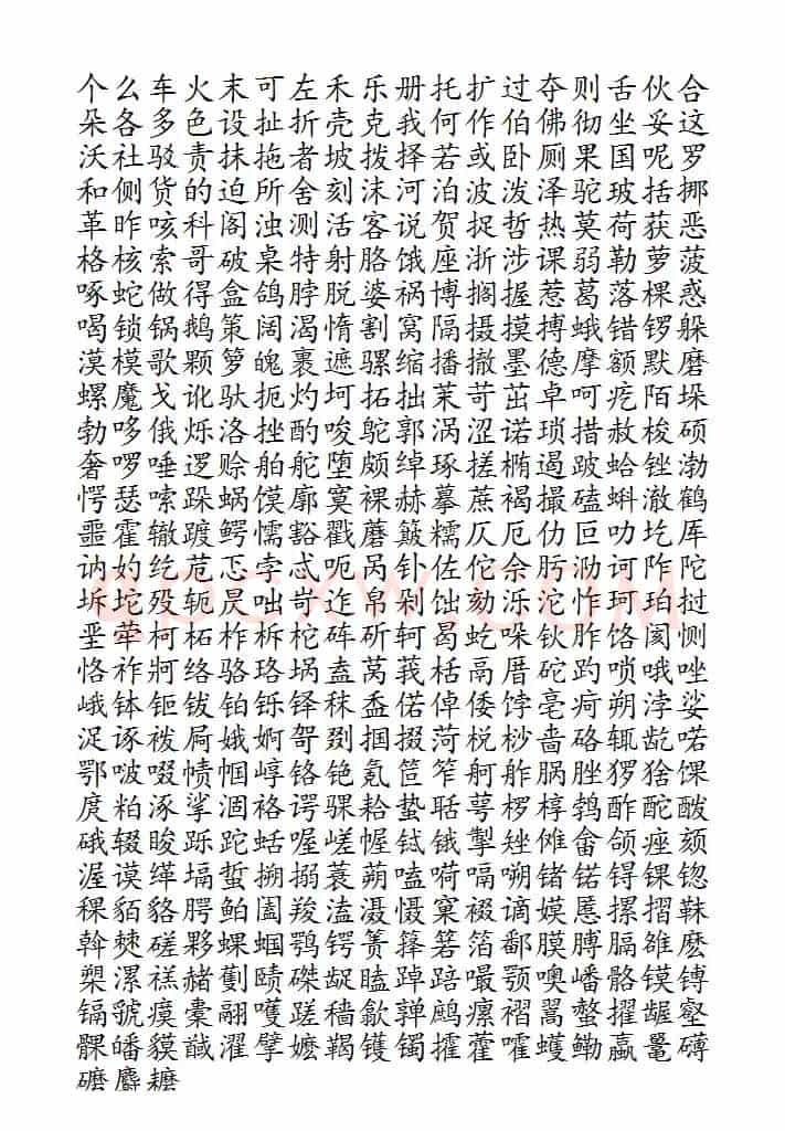 晨读对韵歌（火部）