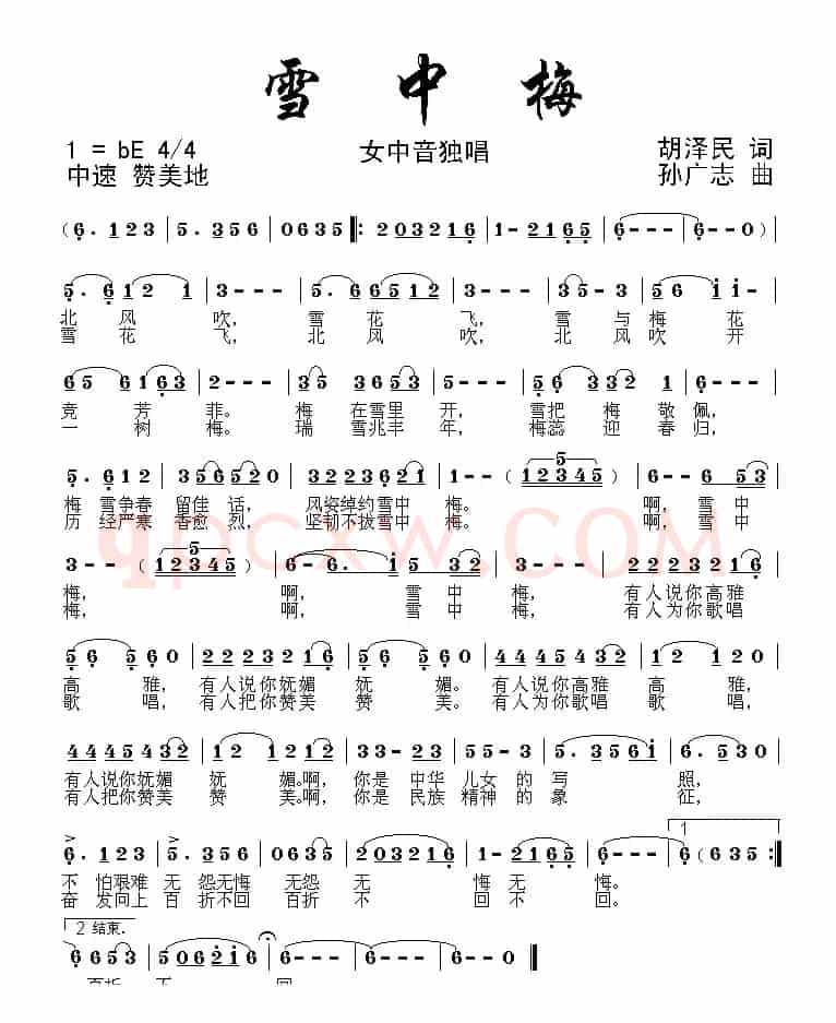 雪中梅（胡泽民词 孙广志曲）