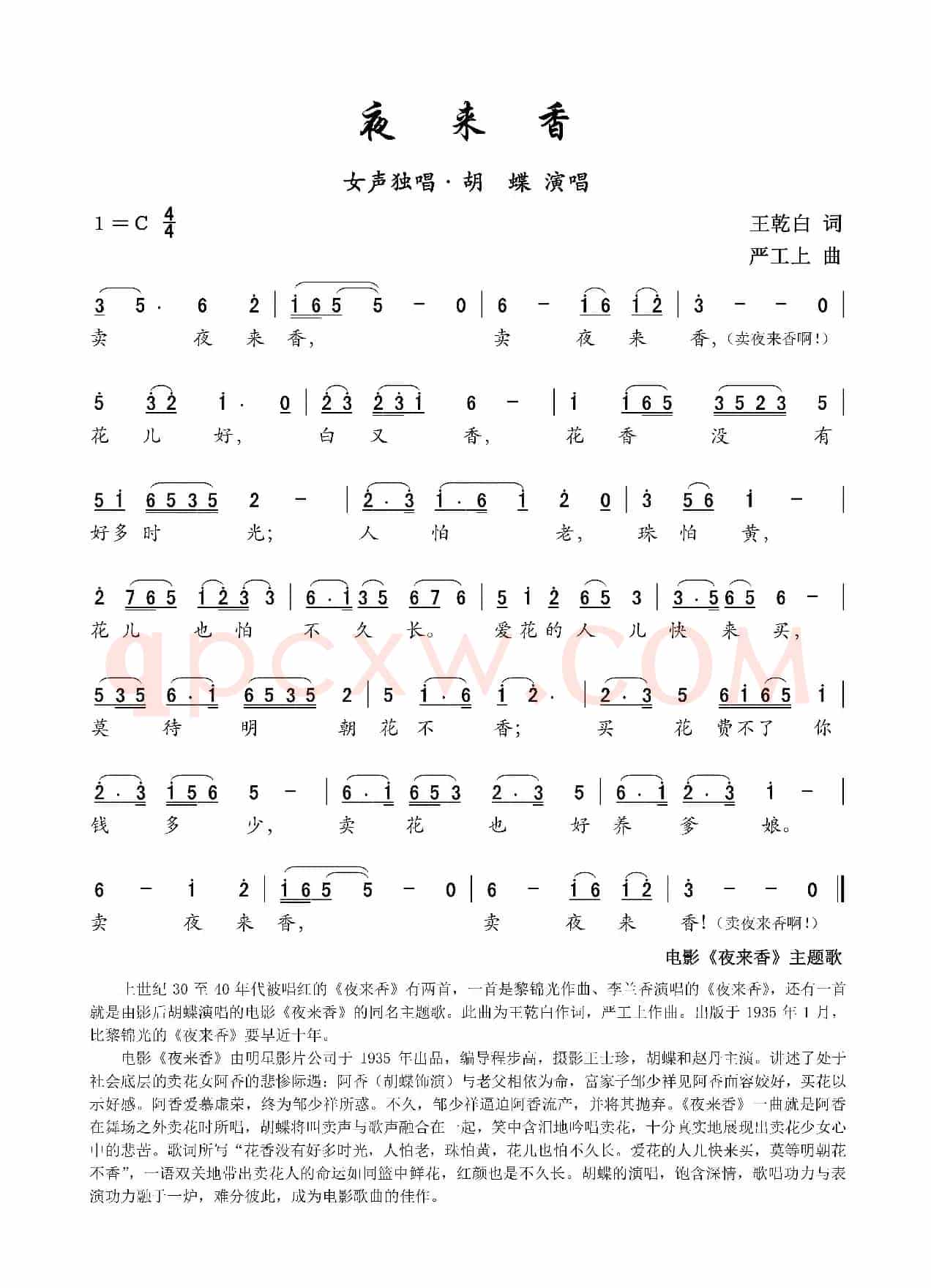 夜来香(电影《夜来香》主题歌)(王乾白词 严工上曲)