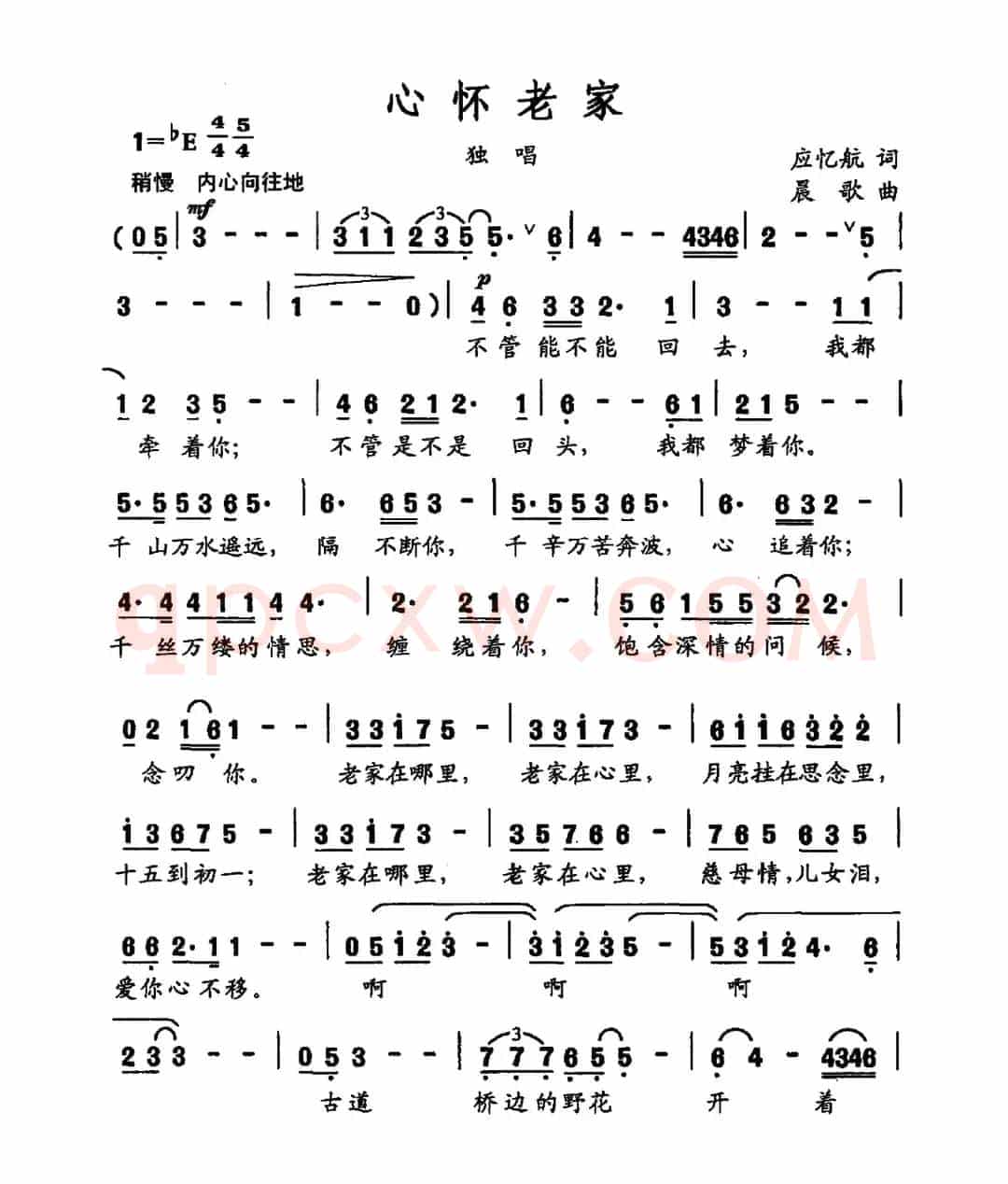 心怀老家（应忆航词 晨歌曲）