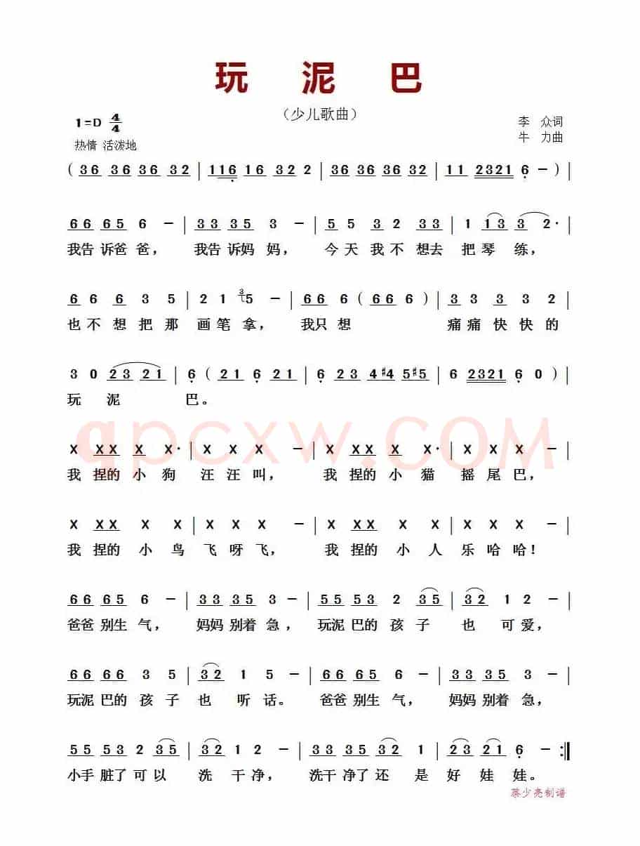 ​玩泥巴（少儿歌曲）