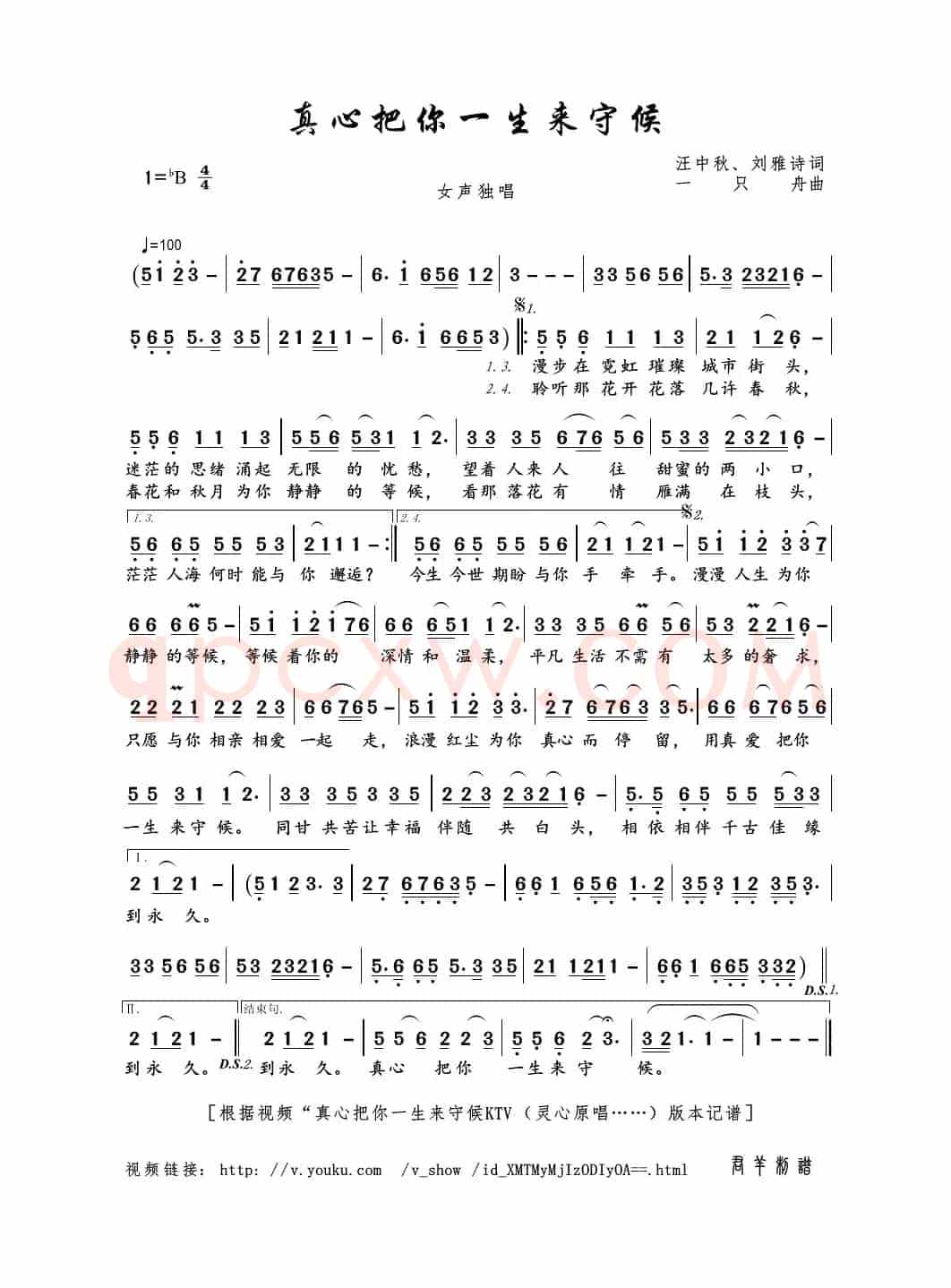 真心把你一生来守候（汪中秋、刘雅诗词 一只舟曲）
