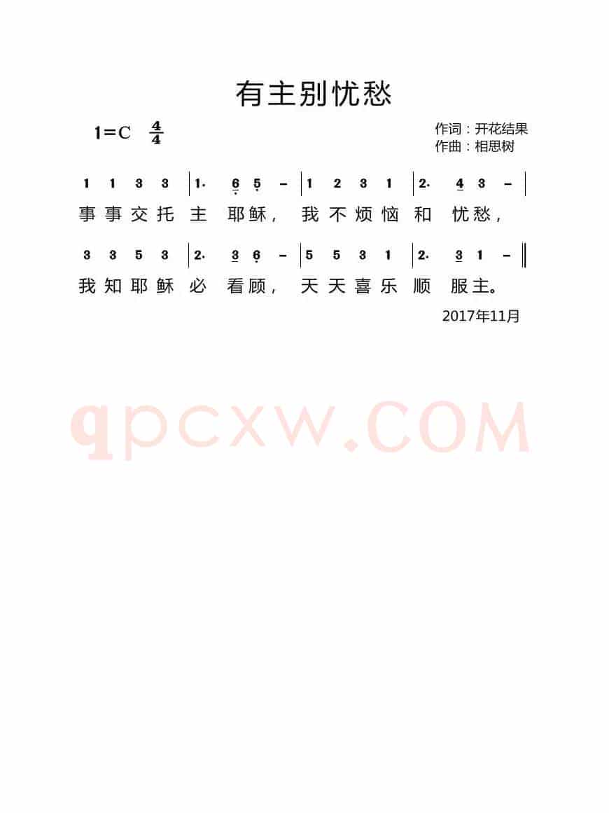 有主别忧愁(开花结果词 相思树曲)