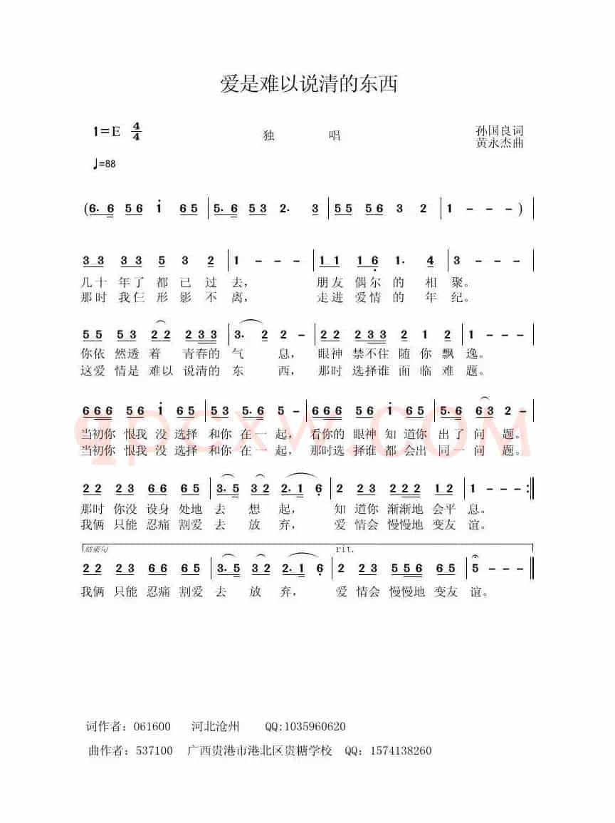 爱是难以说清的东西