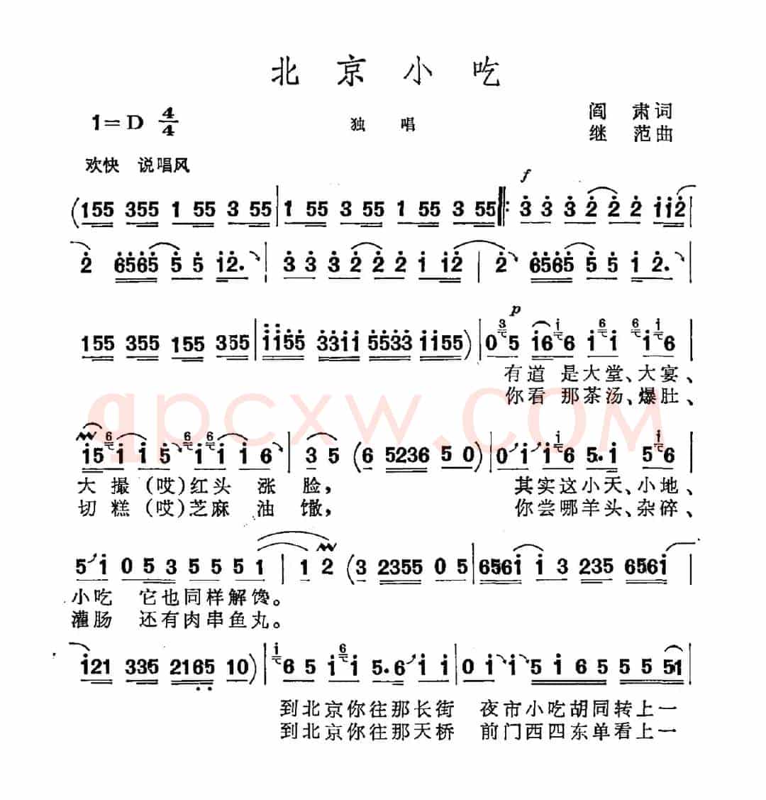 北京小吃