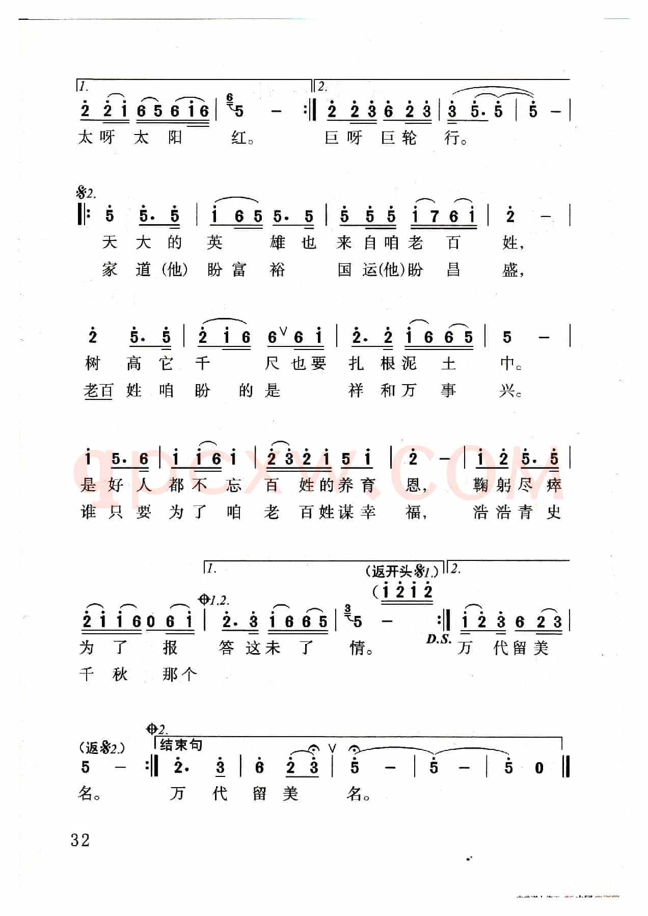咱老百姓（老人适用）