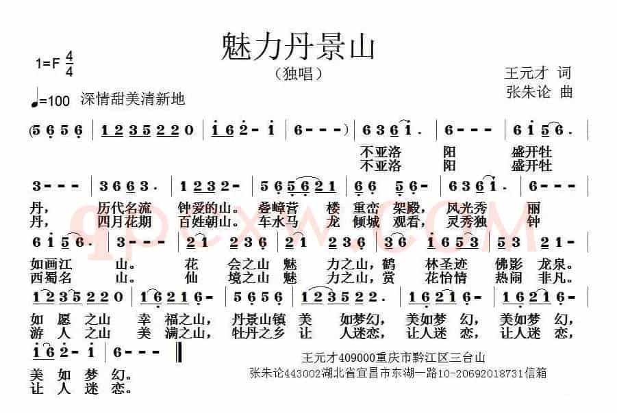 魅力丹景山
