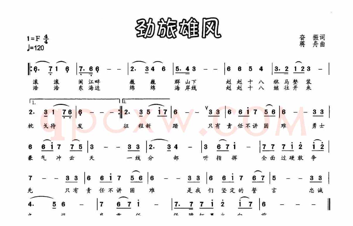 劲旅雄风