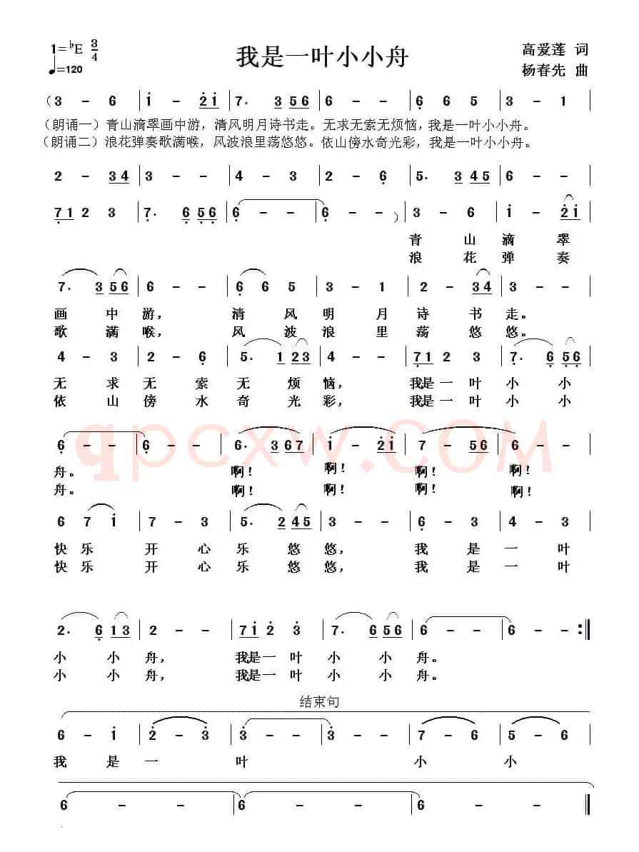 我是一叶小小舟