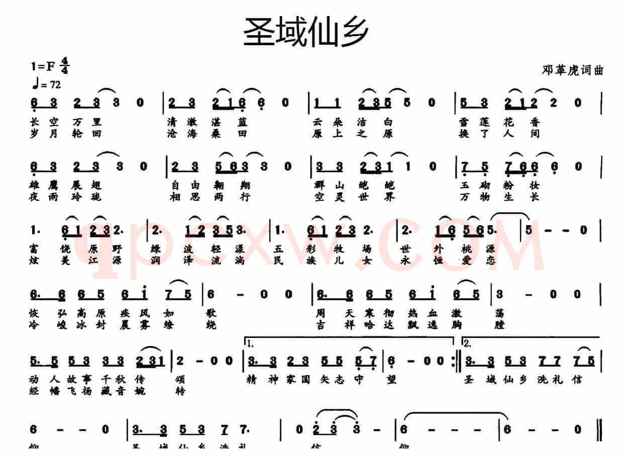 圣域仙乡