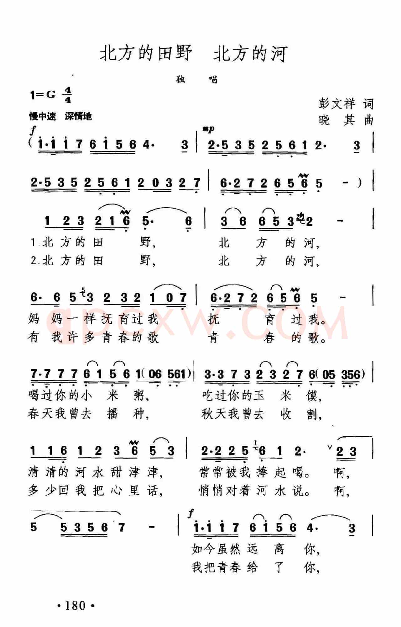 北方的田野,北方的河