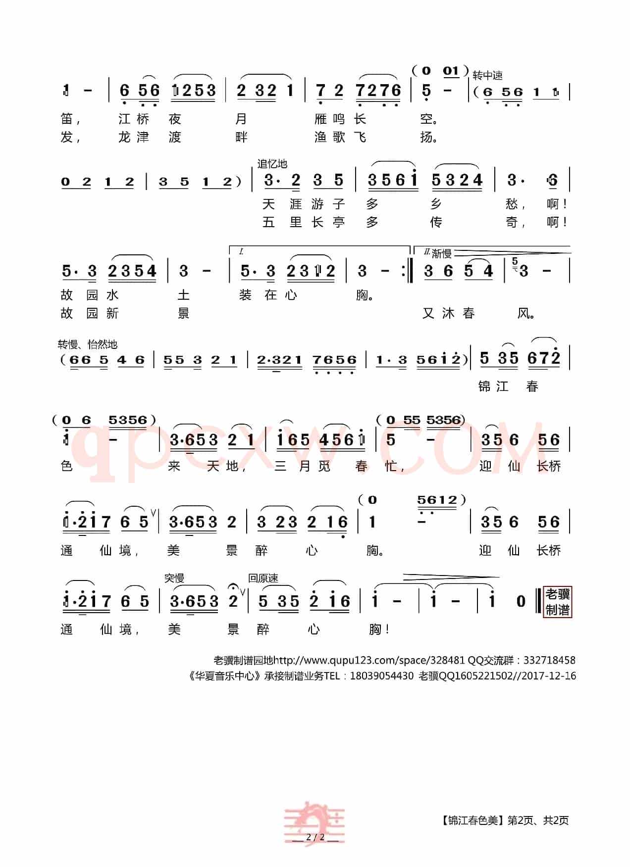 锦江春色美