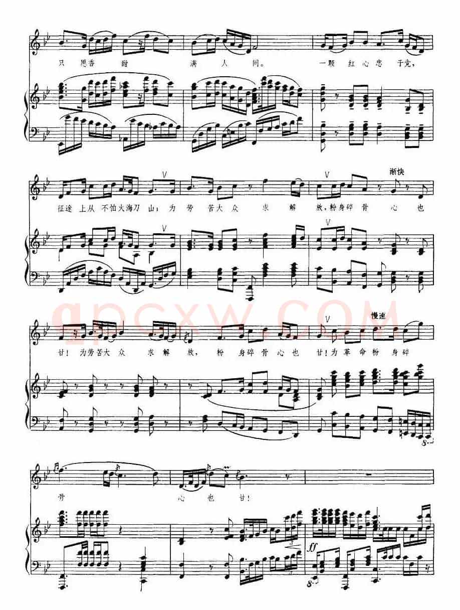 我为共产主义把青春贡献（歌剧《江姐》选曲、正谱）