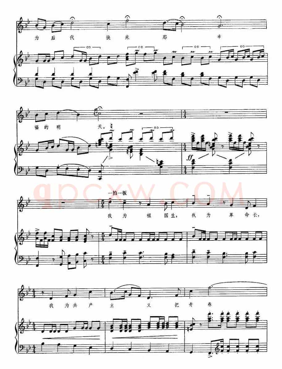 我为共产主义把青春贡献（歌剧《江姐》选曲、正谱）