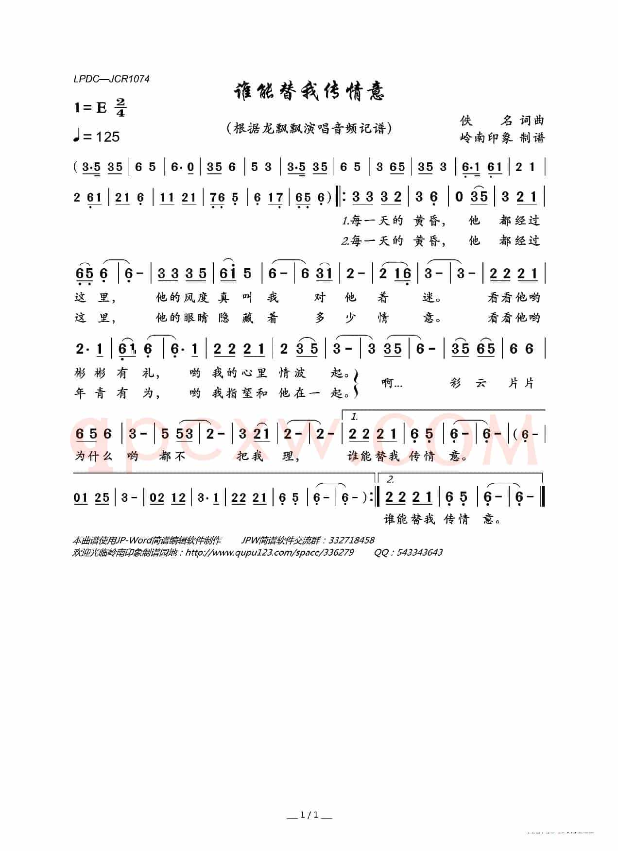 谁能替我传情意