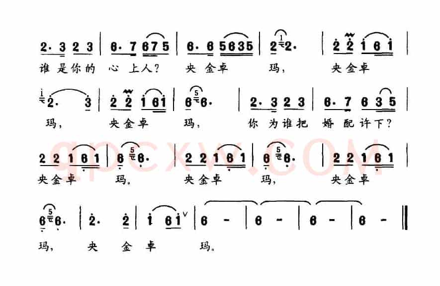 央金卓玛