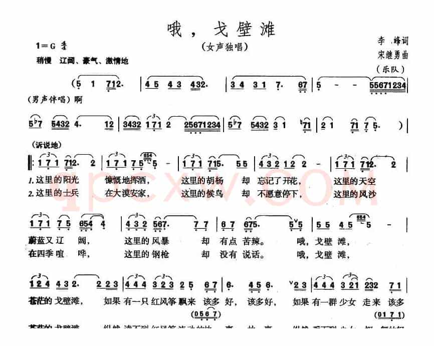 哦，戈壁滩