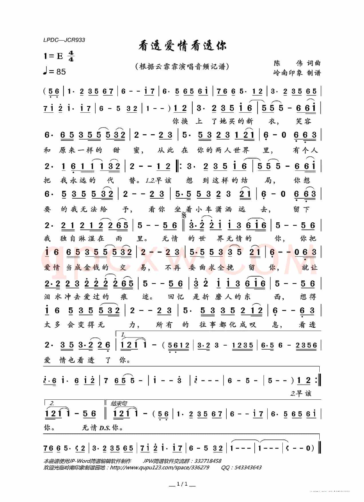看透爱情看透你