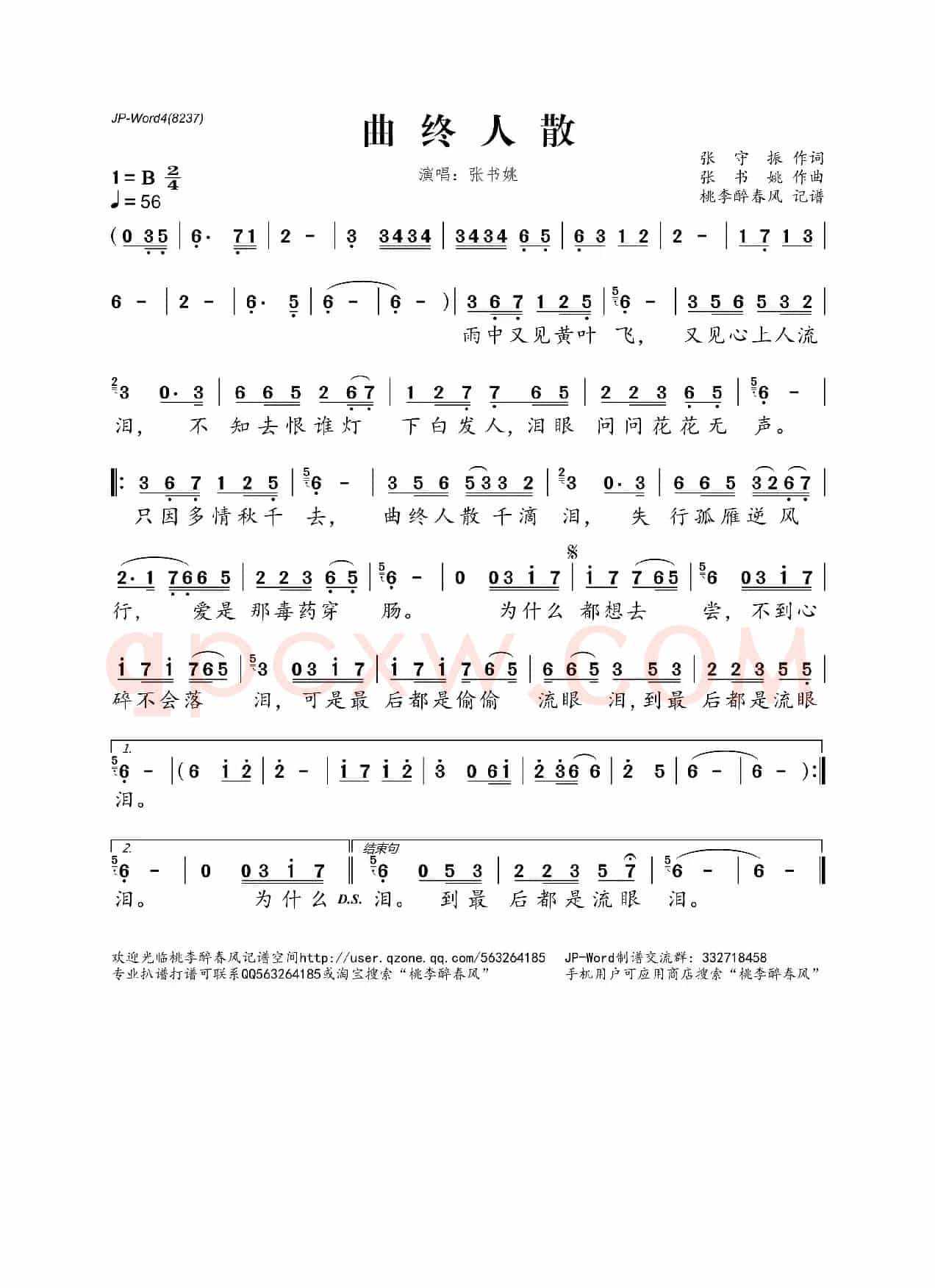曲终人散