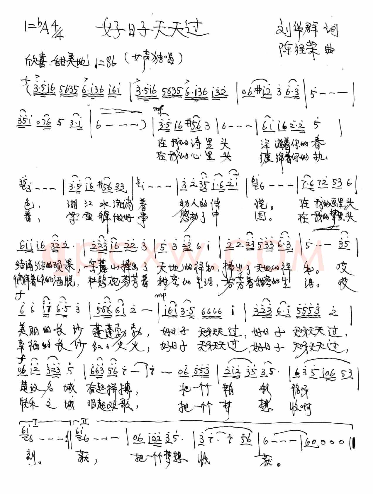 好日子天天过(刘华群词 陈经荣曲)