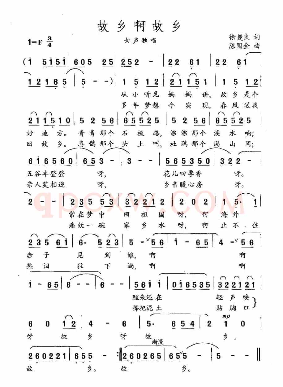 故乡啊故乡（徐楚良词 陈国金曲）
