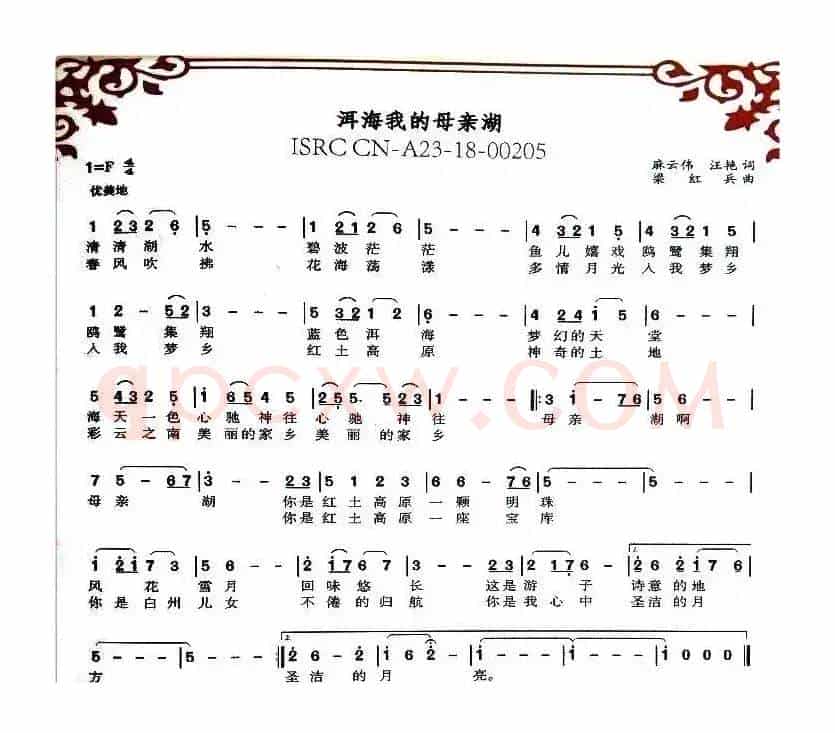 洱海我的母亲湖